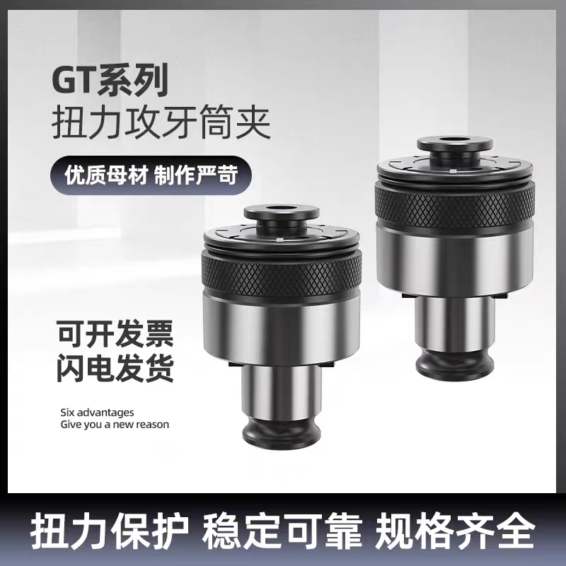 过载保护攻丝夹头扭力丝攻夹头