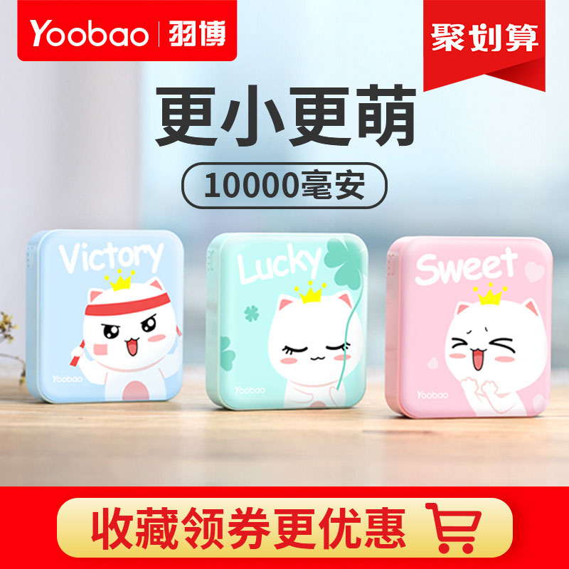 羽博超薄充電寶10000毫安小巧迷你可愛手機平板通用便攜移動電源適用蘋果iPhone華為oppo小米vivo大容量快沖