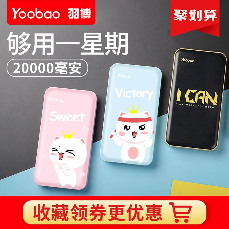 羽博移動電源20000毫安 超薄便攜可愛大容量2A快沖手機通用充電寶適用于蘋果iPhone華為oppo榮耀vivo小米快充