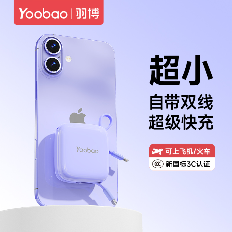 羽博10000毫安自带双线充电宝