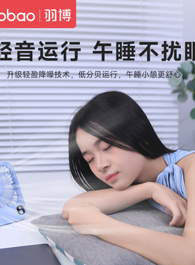 羽博小风扇2026新款学生宿舍教室办公室usb充电插电扇夏天降温制冷风扇便携式随身小型台式超强大风力台面扇