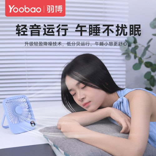 羽博数显电量办公室桌面小风扇