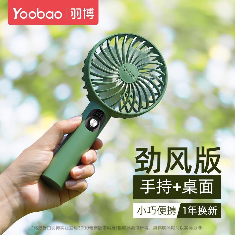 羽博手持便携小风扇超长续航