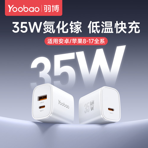 羽博35W双口充电器17氮化镓