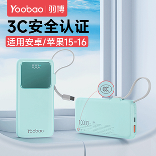 羽博10000毫安充电宝自带线快充冲电宝适用于iPhone15苹果14Pro华为手机20000毫安大容量移动电源飞机可携带