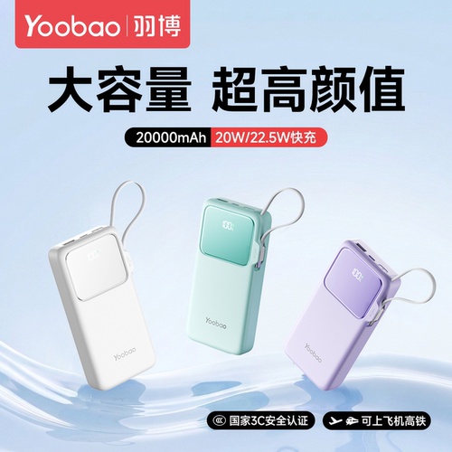 羽博大容量自带线快充充电宝