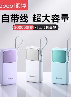 充电宝3c认证可上飞机羽博正品2025新款20000毫安大容量冲电宝外卖专用骑手适用iPhone苹果华为手机移动电源