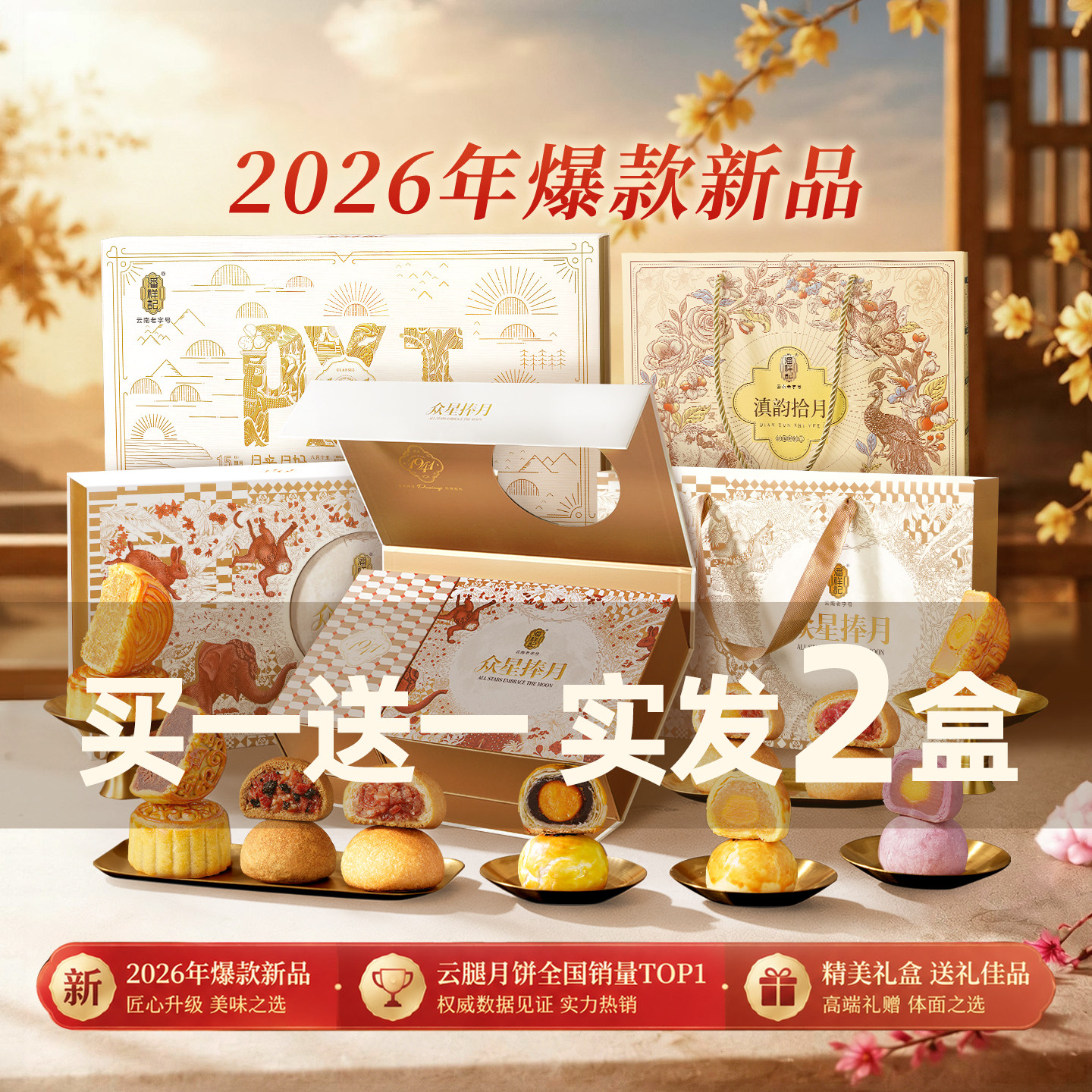 【买一送一】潘祥记月饼云腿宣威火腿云南特产中秋节送礼月饼礼盒
