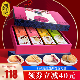 潘祥记玫瑰花月饼铁盒传统糕点节日送礼云南特产鲜花饼礼盒装