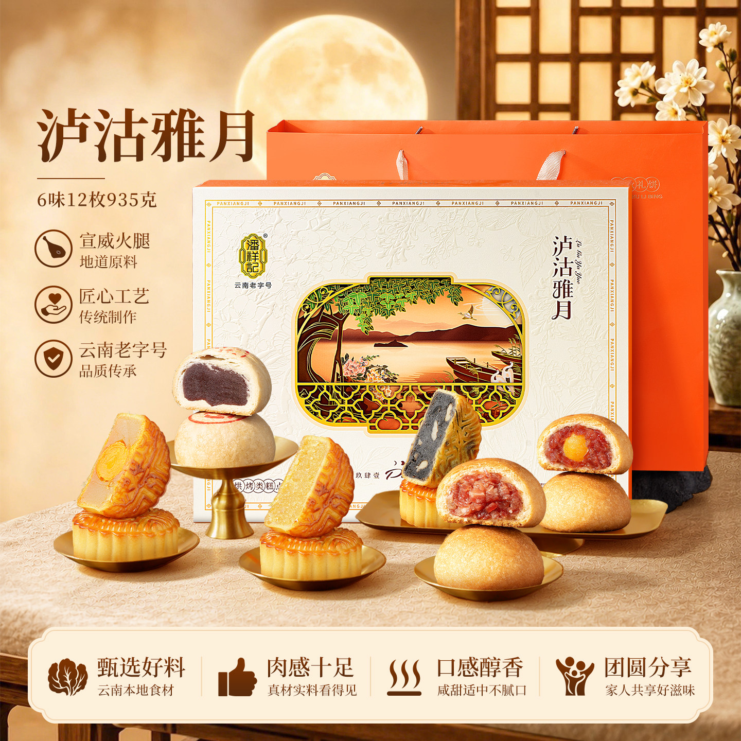 潘祥记云腿饼滇式酥皮特产云南宣威火腿饼糕点礼盒装中秋节送团购