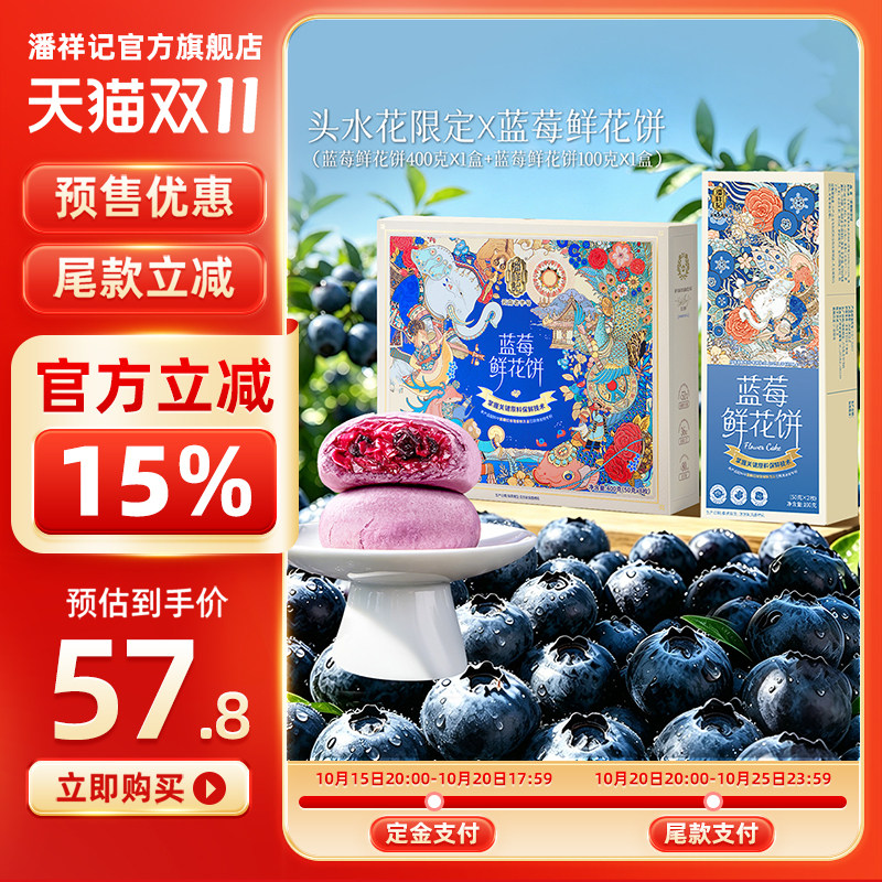 潘祥记官方旗舰店蓝莓鲜花饼玫瑰云南特产糕点心零食鲜花伴手礼盒