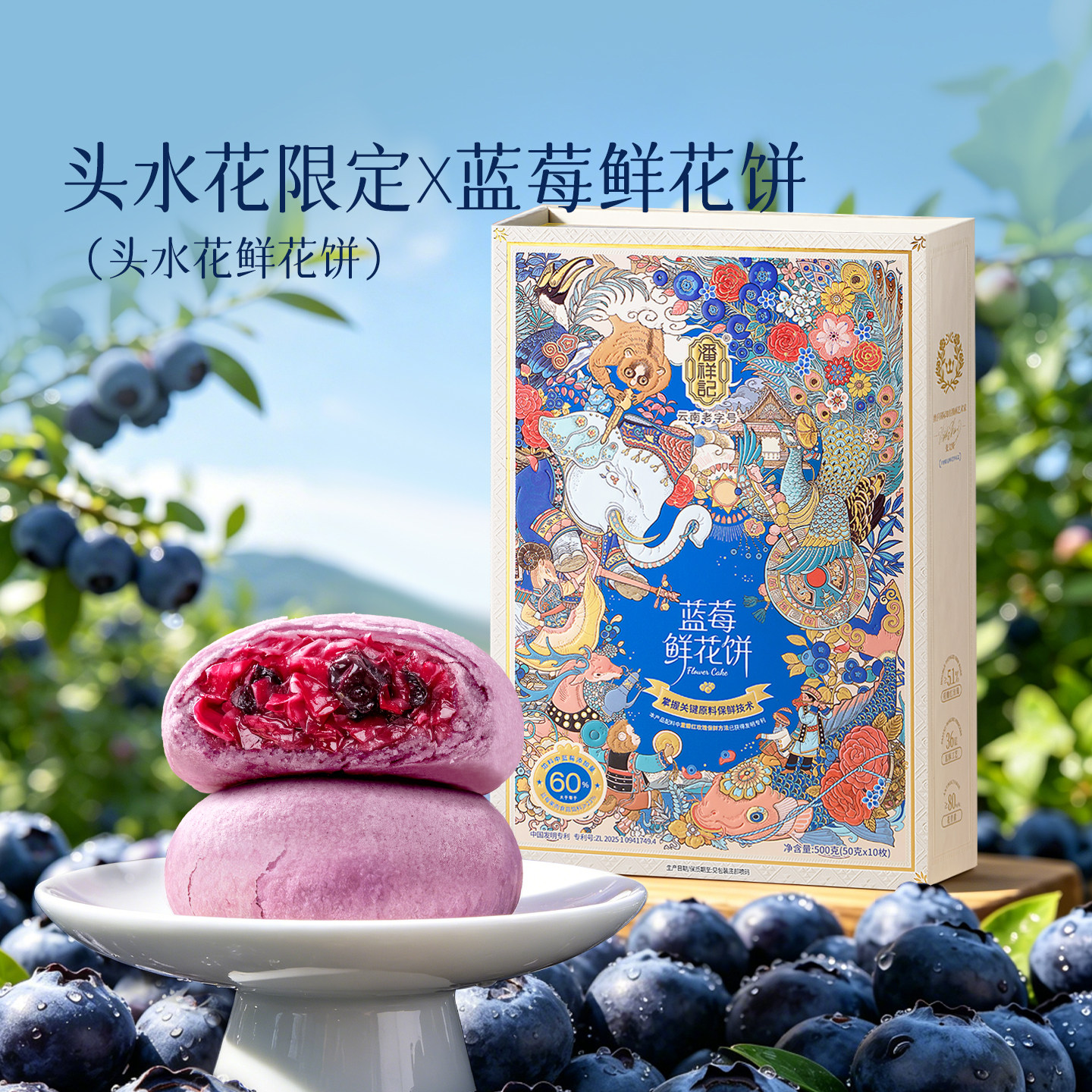 潘祥记官方旗舰店蓝莓鲜花饼头水花糕点心零食小吃玫瑰饼云南特产