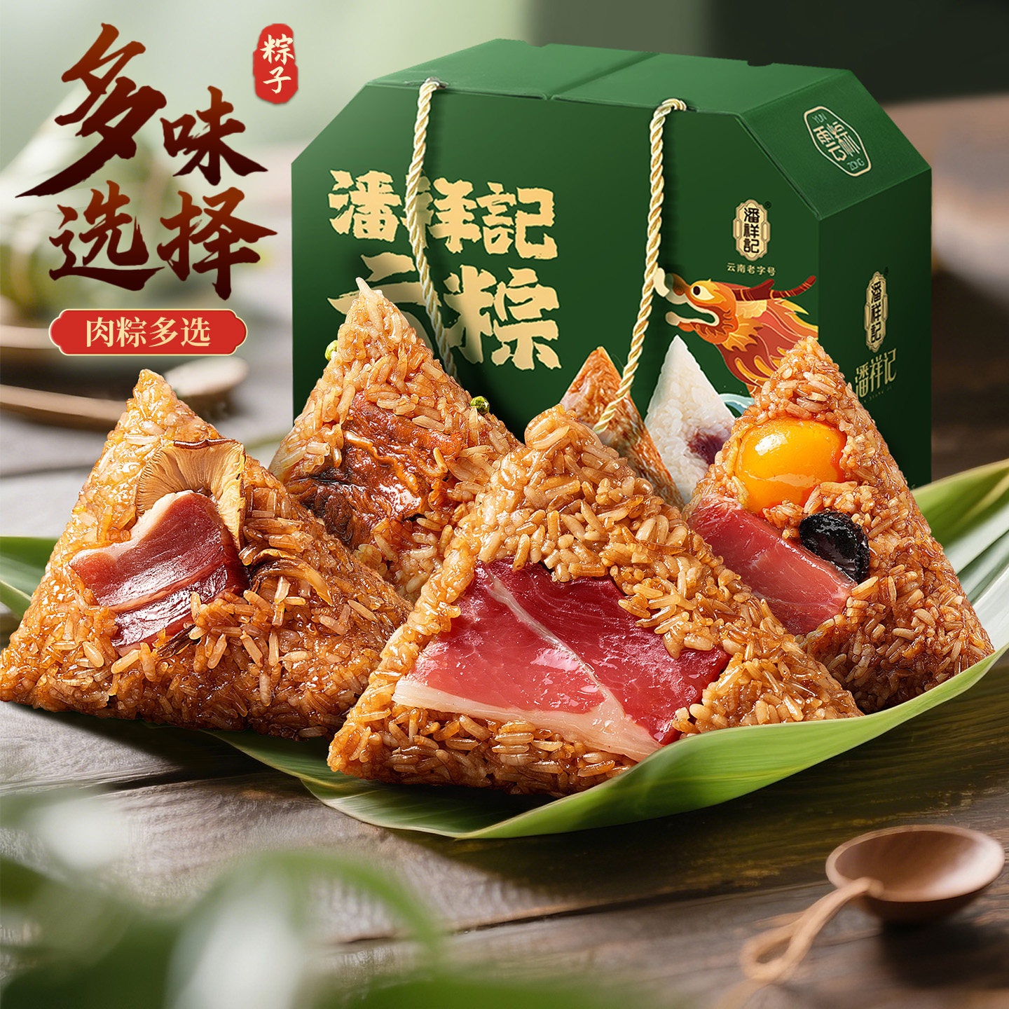 潘祥记粽子肉粽云腿粽鸡枞牛肝菌蛋黄粽咸粽早餐速食端午粽子礼盒