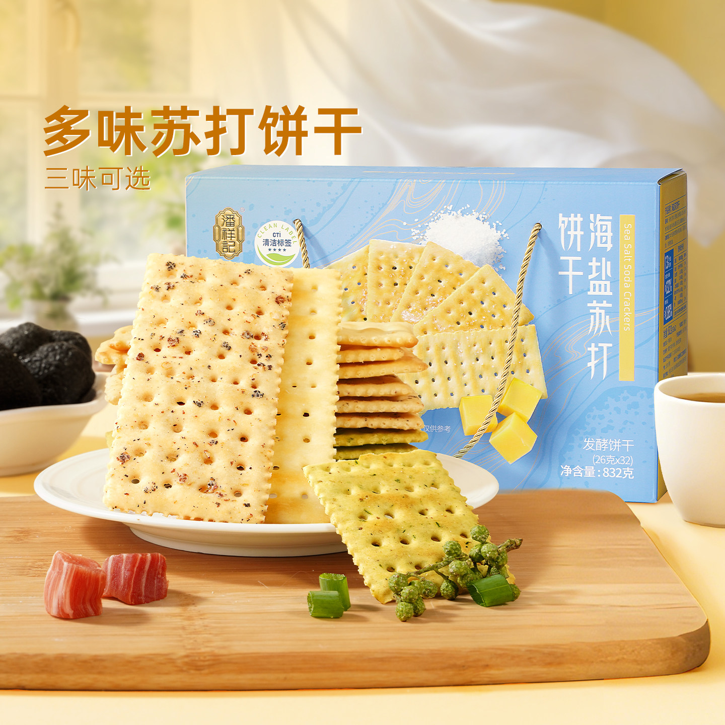 潘祥记官方旗舰店黑松露火腿苏打饼干海盐香葱饼干咸味办公室零食