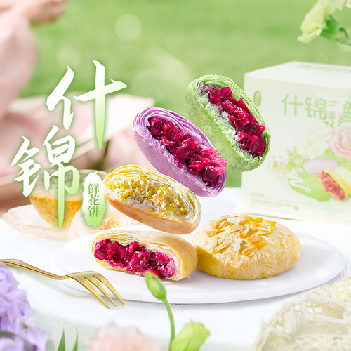 【主播推荐】潘祥记玫瑰花饼传统糕点心零食小吃鲜花饼云南