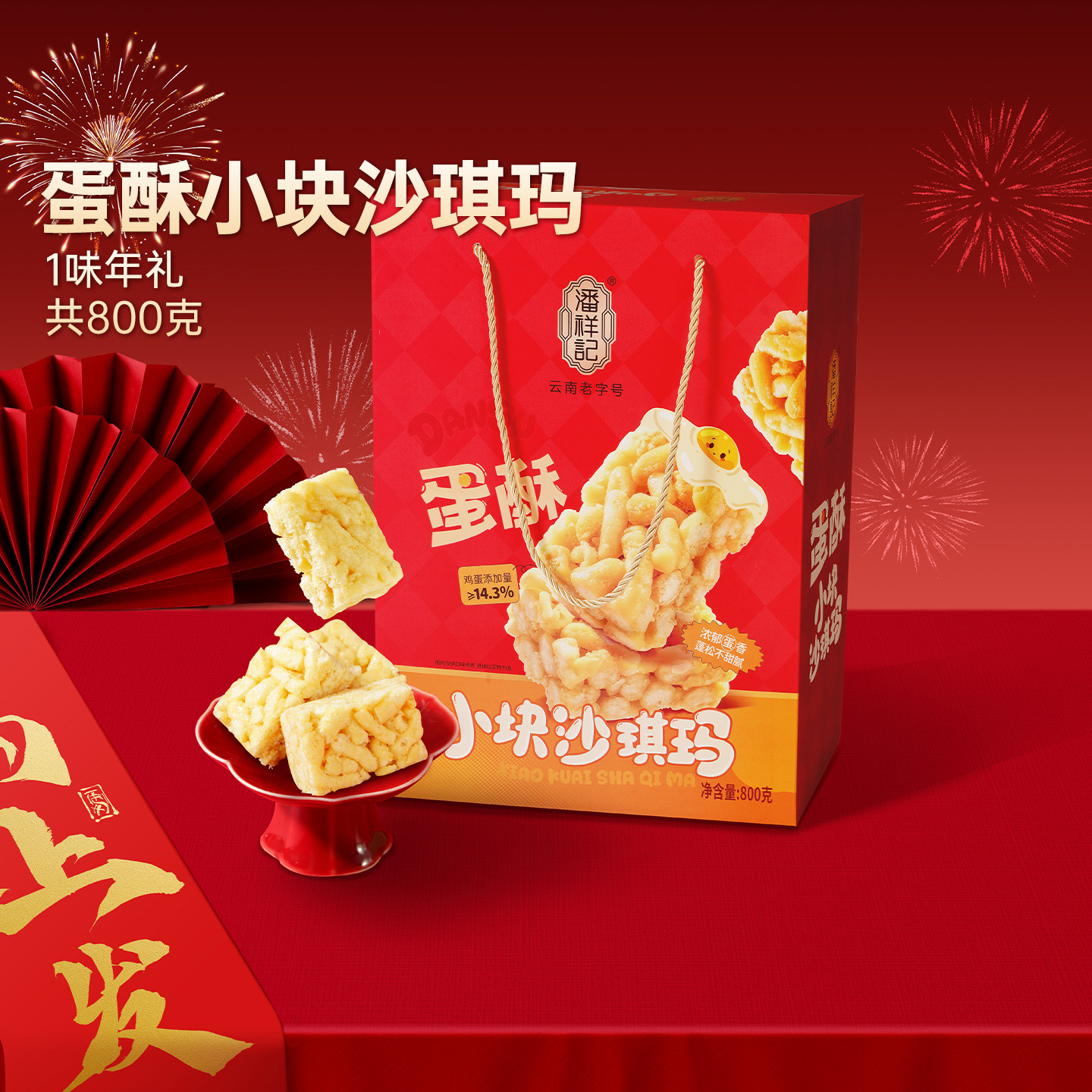 潘祥记蛋琪玛年货礼盒装过年春节送礼沙琪玛零食小吃糕点心大礼包,零食/坚果/特产,糕点礼盒/伴手礼,淘宝优惠券,粉丝福利购,淘宝优惠卷