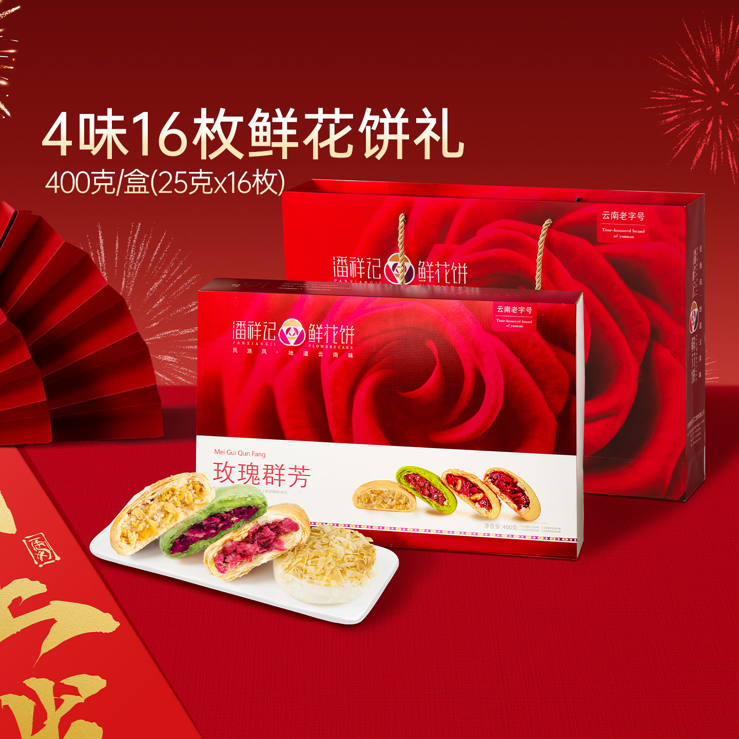 潘祥记官方旗舰店鲜花饼礼盒装云南特产糕点心零食年货礼盒送礼,零食/坚果/特产,糕点礼盒/伴手礼,淘宝优惠券,粉丝福利购,淘宝优惠卷