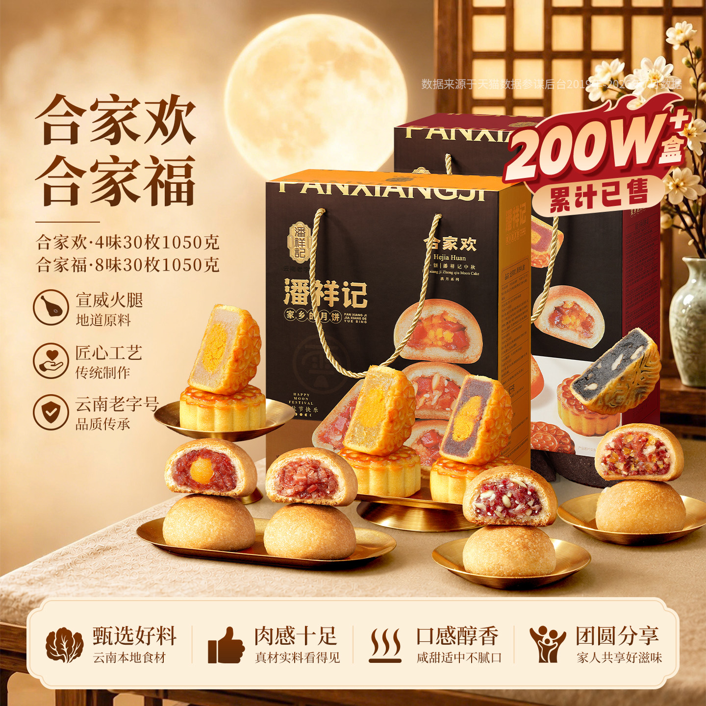 潘祥记云腿月饼礼盒鲜花云腿蛋黄中秋节送礼云南特产宣威火腿月饼