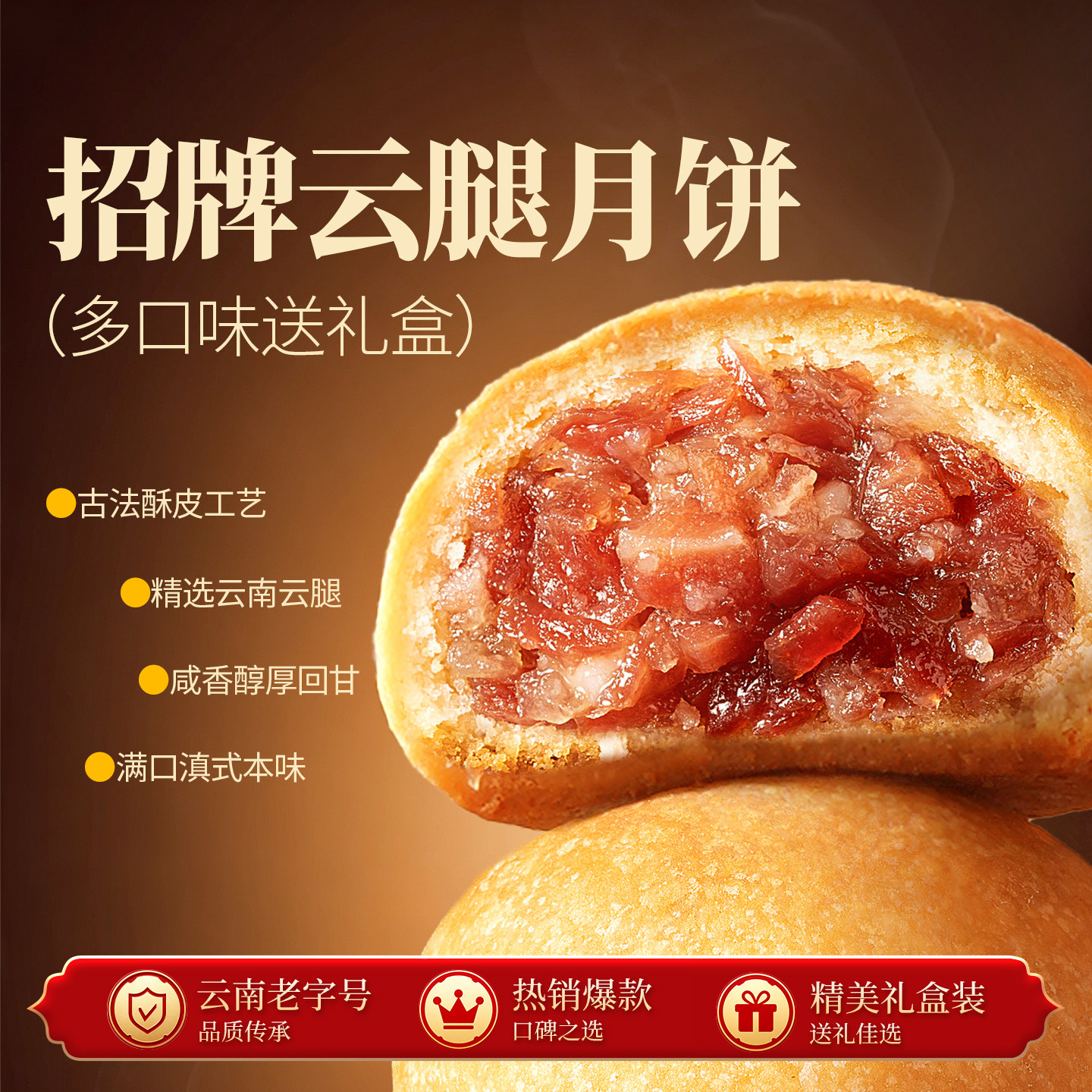 潘祥记云腿月饼礼盒鲜花云腿蛋黄中秋节送礼云南特产宣威火腿月饼