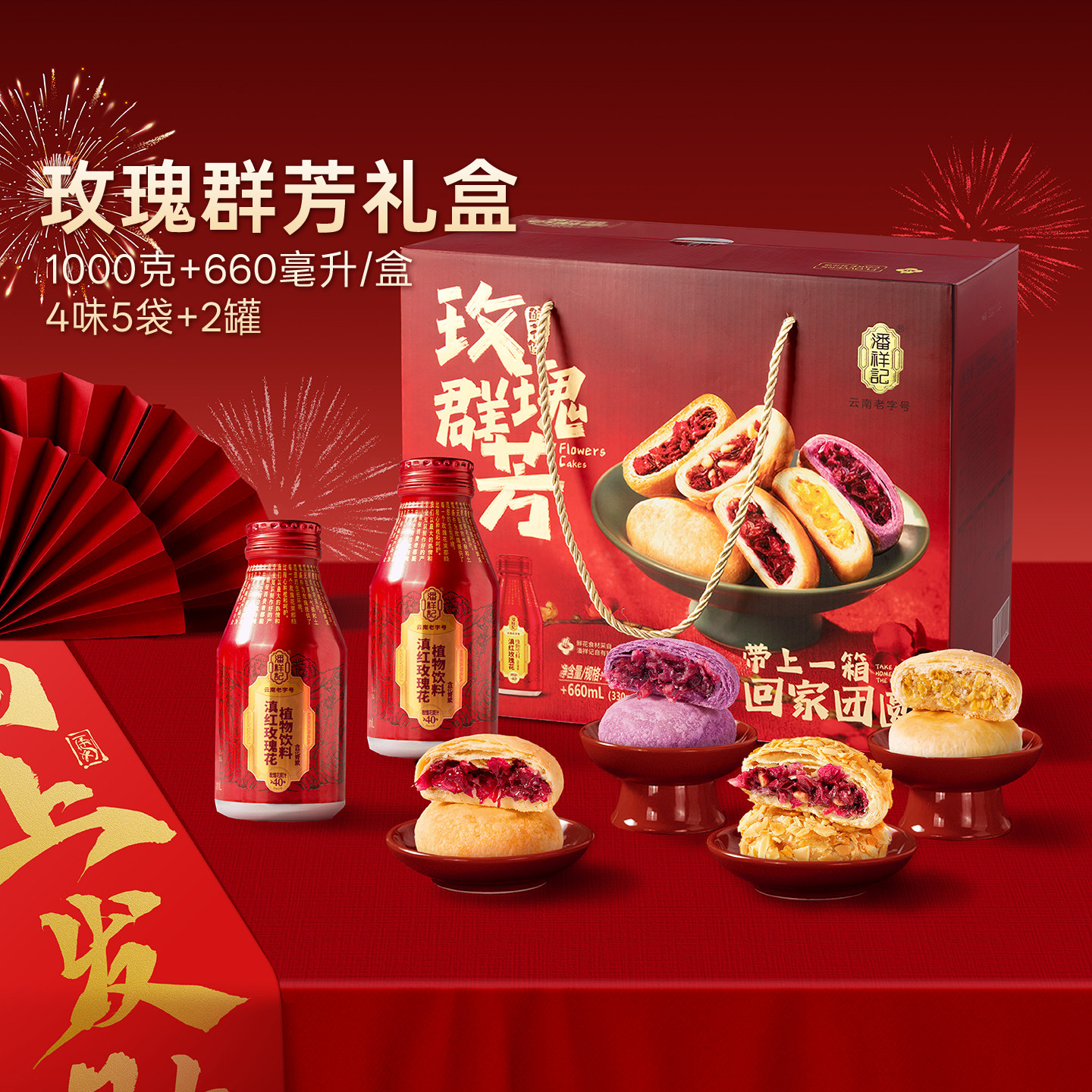 潘祥记玫瑰鲜花饼礼盒装云南伴手礼特产玫瑰饮零食小吃糕点心礼盒