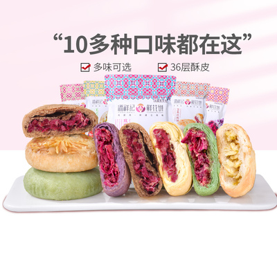 潘祥记玫瑰花饼官方旗舰店糕点面包年货零食礼包 云南特产鲜花饼
