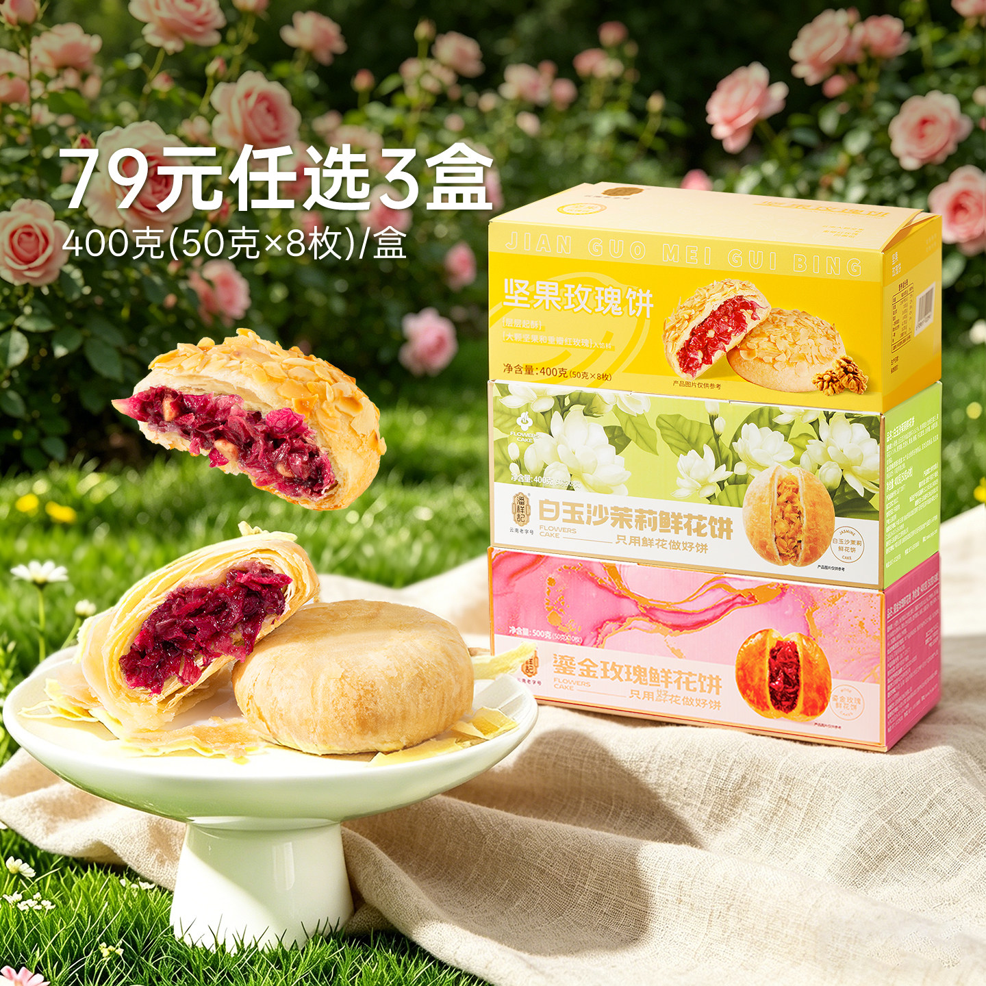 【79元任选3件】潘祥记玫瑰鲜花饼旗舰店糕点零食云南特产玫瑰饼