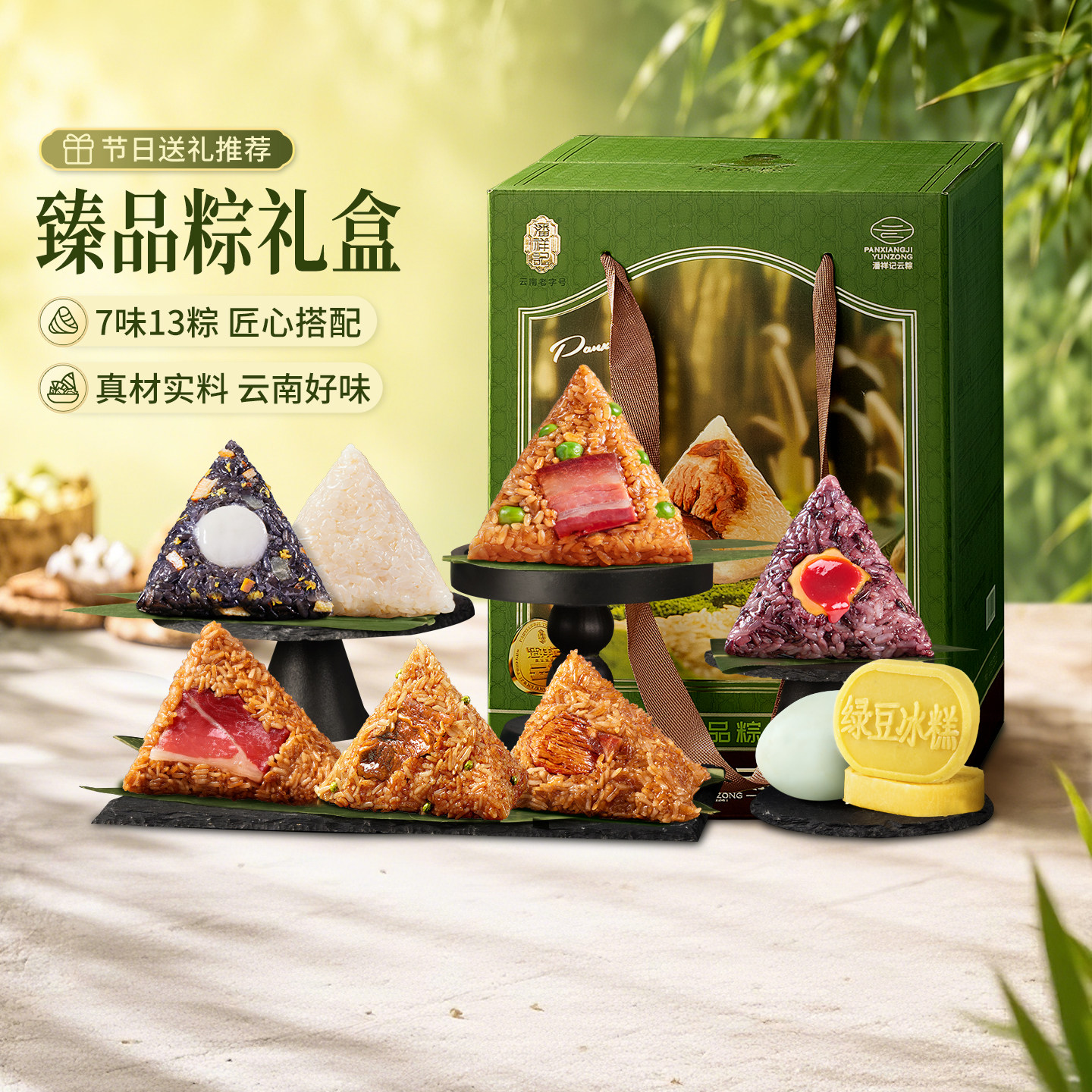 潘祥记官方旗舰店咸粽云腿粽糯米粽甜粽早餐速食云南端午粽子礼盒