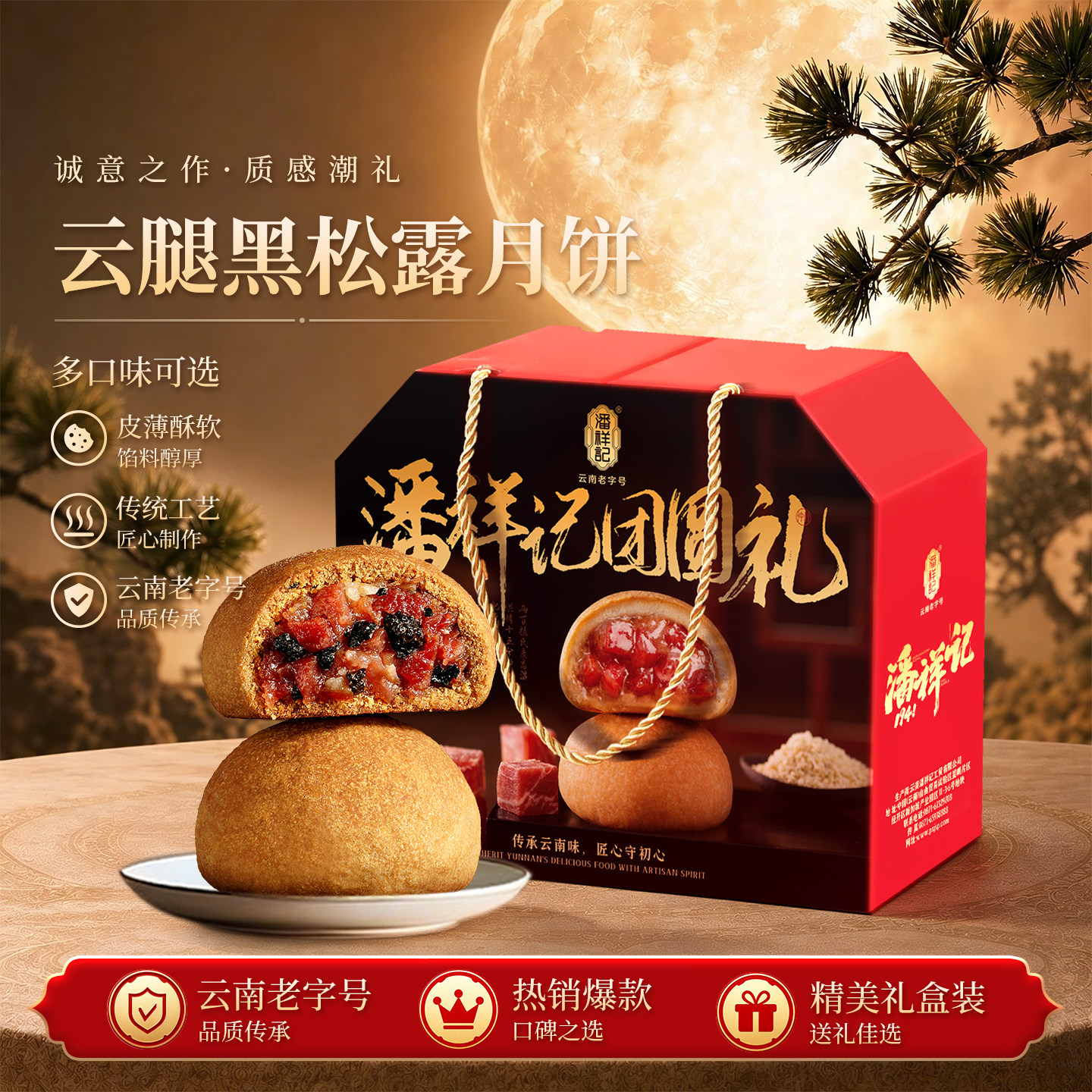 潘祥记云腿月饼酥皮黑松露云南特产宣威散装火腿月饼礼盒中秋送礼