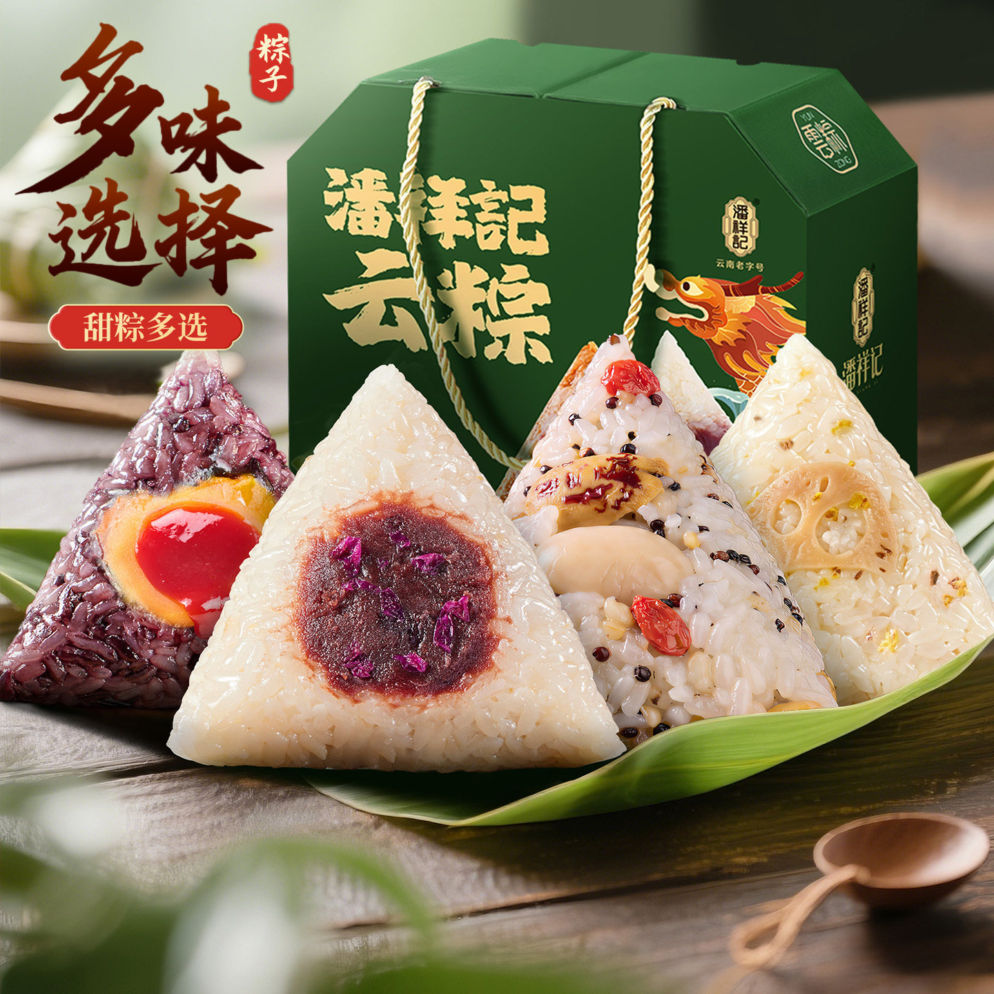 潘祥记粽子鲜花豆沙甜粽蜜枣粽糯米粽即食端午节云南特产粽子礼盒