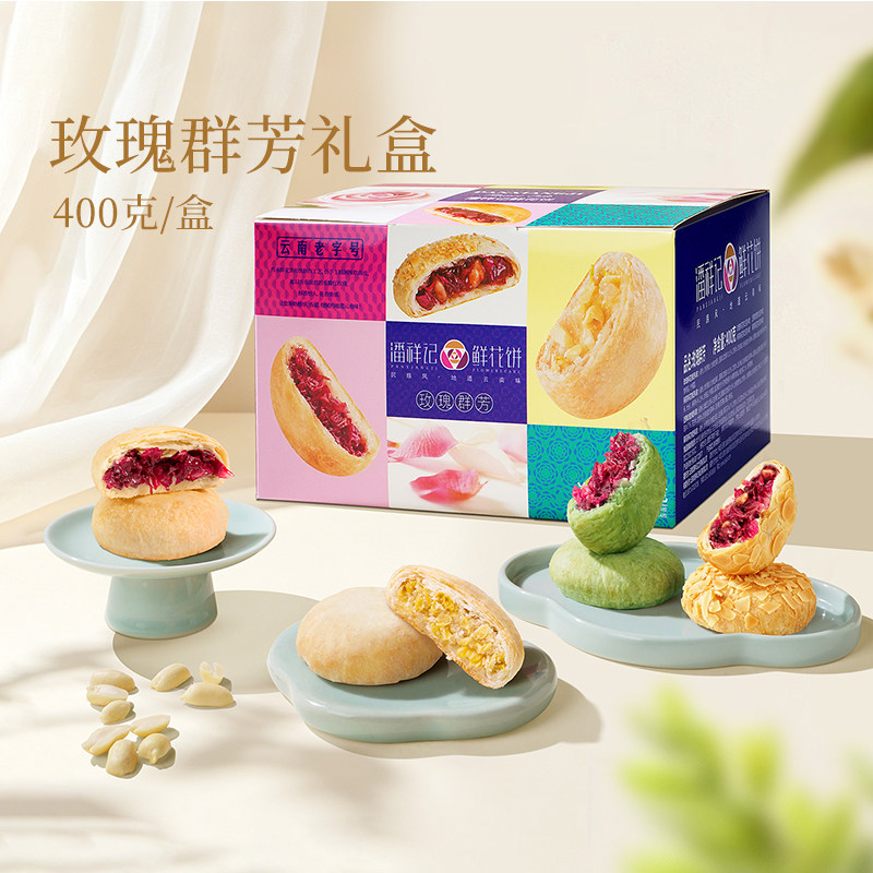 潘祥记官方旗舰店鲜花饼云南特产玫瑰花饼传统糕点心零食早餐面包