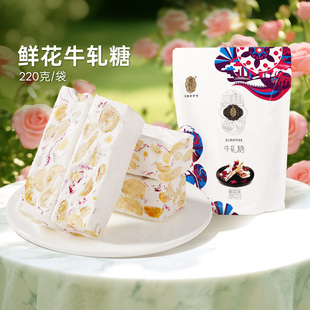 云南特产潘祥记玫瑰鲜花牛轧糖220g休闲零食小吃