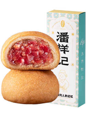 潘祥记滇式云腿月饼盒装
