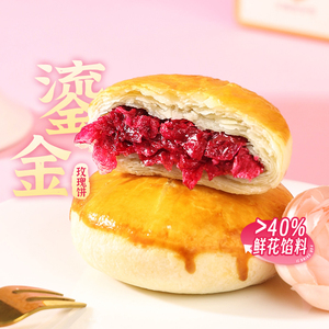 潘祥记鲜花饼官方旗舰店零食传统糕点心小吃云南特产玫瑰花饼月饼