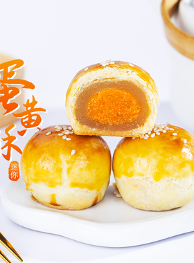 潘祥记蛋黄酥莲蓉传统糕点心零食云南特产休闲零食下午茶袋装6枚