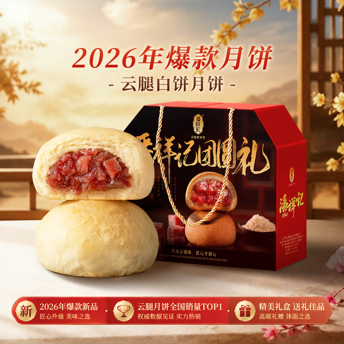 潘祥记云腿月饼白饼酥皮特产云南宣威散装火腿月饼礼盒中秋节送礼