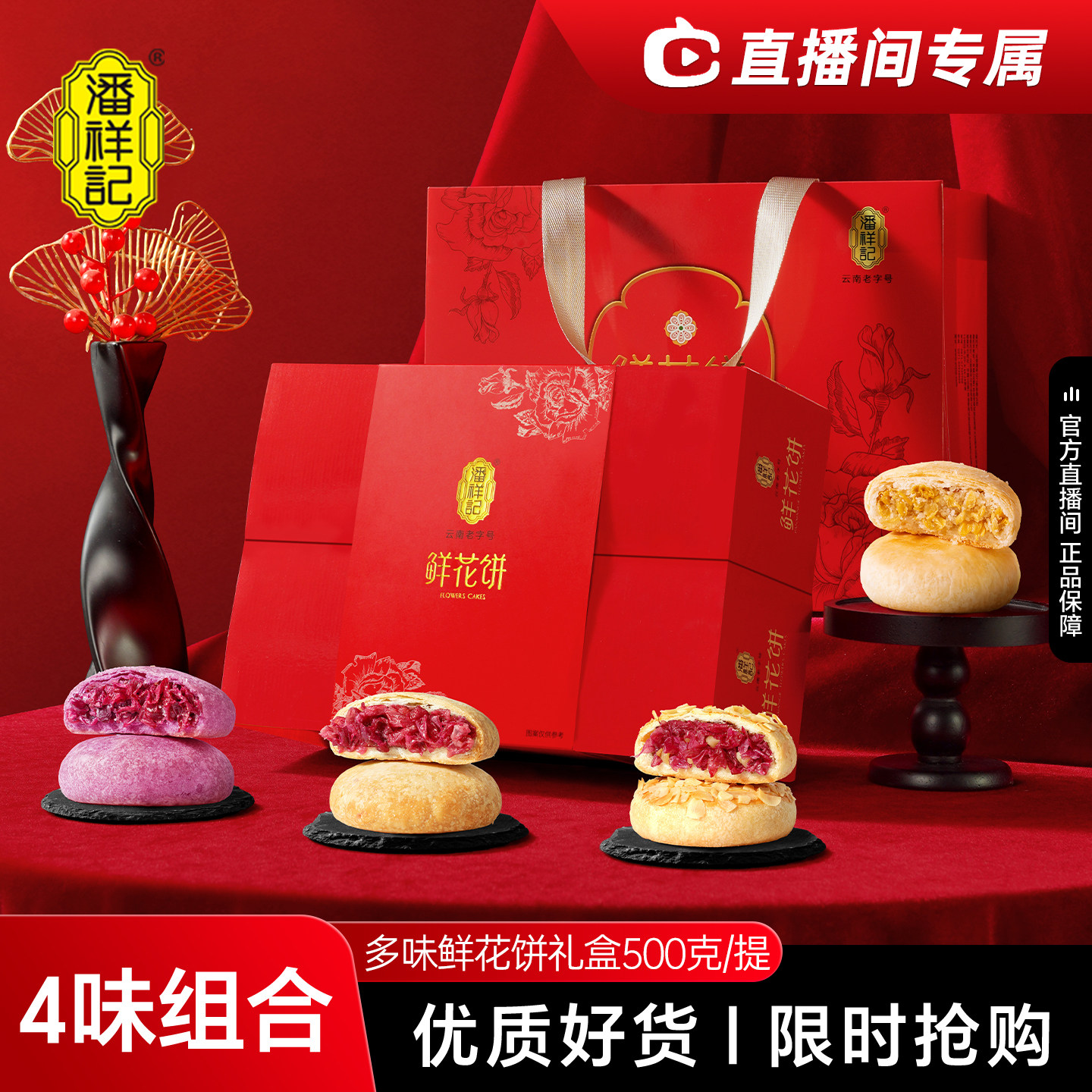 【直播专属】潘祥记玫瑰鲜花饼云南特产糕点鲜花零食伴手礼盒