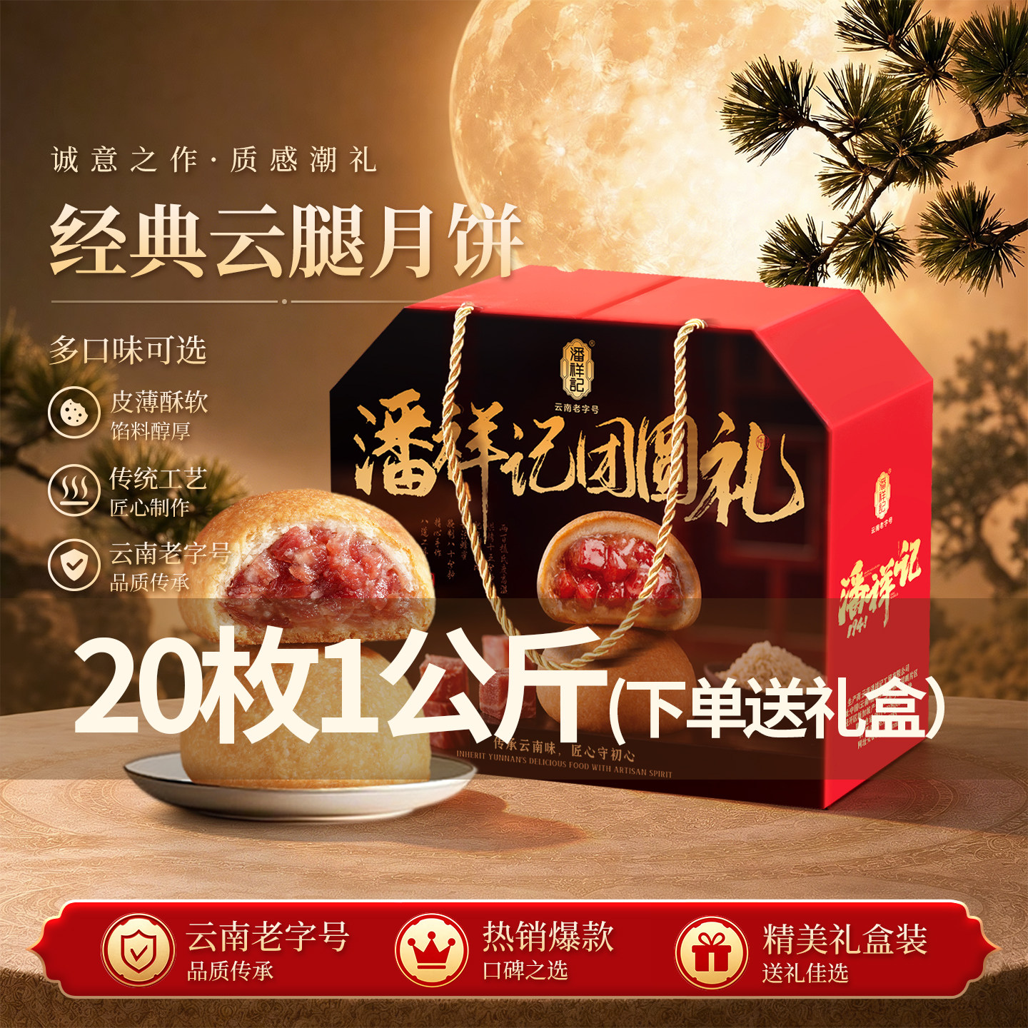 潘祥记月饼云南宣威特产传统月饼零食云腿小饼火腿月饼酥皮礼盒装