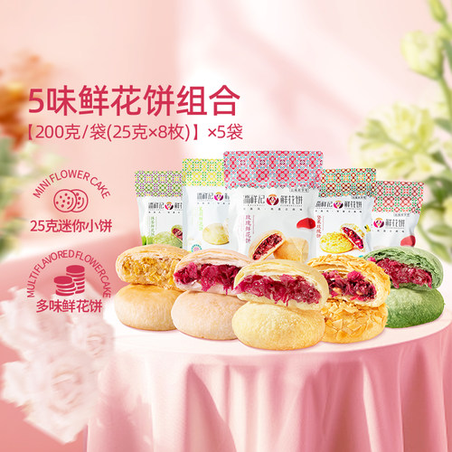 玫瑰昆明云南特产潘祥记鲜花饼