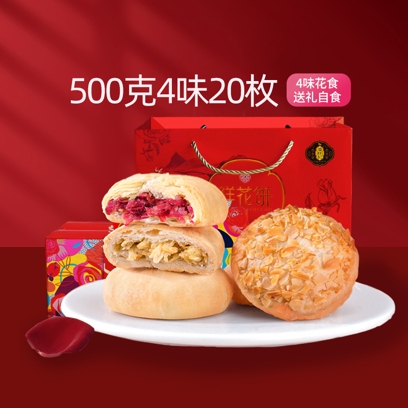 潘祥记玫瑰花饼原味糕点云南