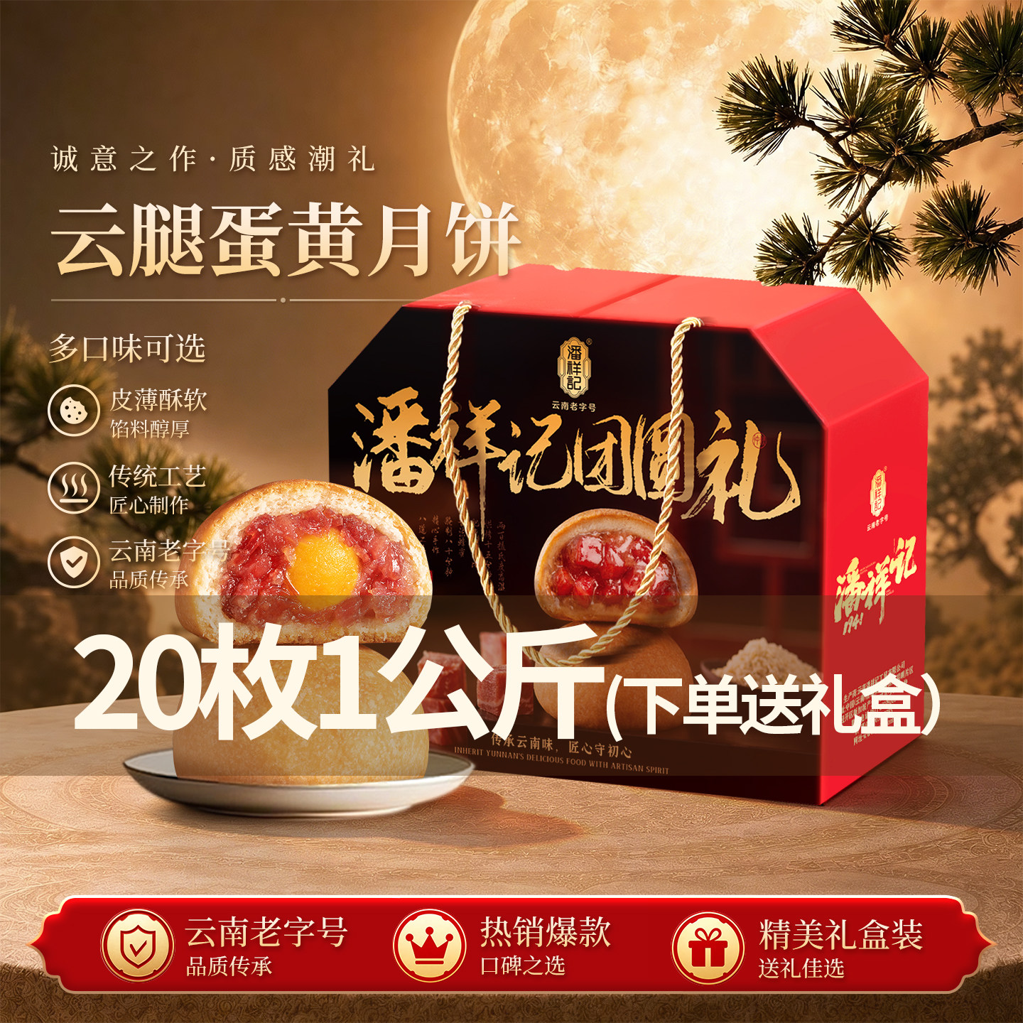 潘祥记官方旗舰店云腿月饼礼盒装滇式酥皮宣威火腿蛋黄中秋月饼