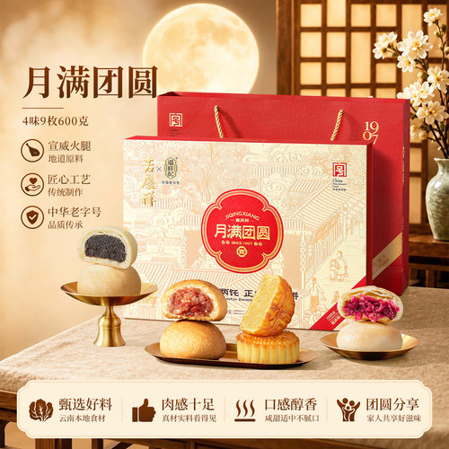 潘祥记云腿月饼礼盒点心云南特产
