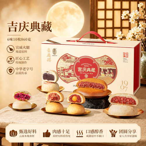 潘祥记云腿饼礼盒点心云南特产