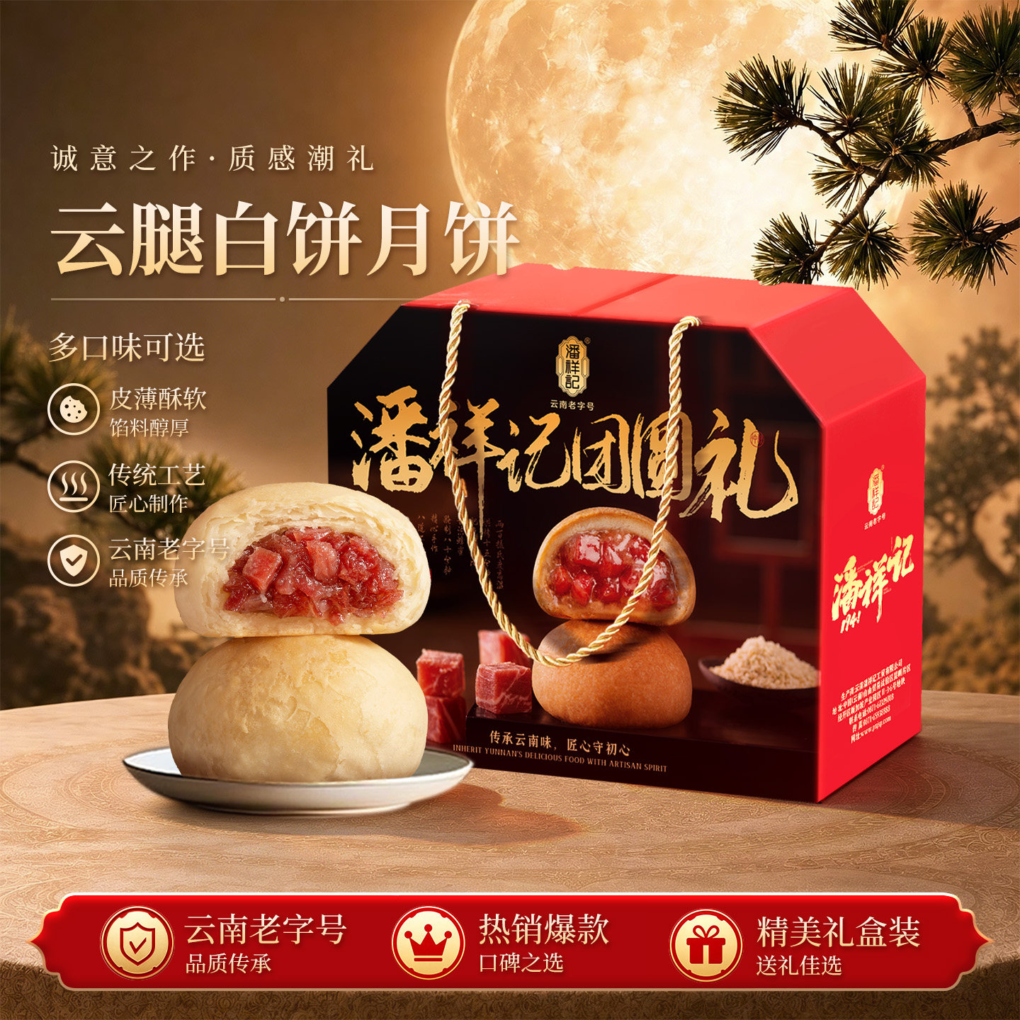 潘祥记云腿月饼礼盒中秋送礼云南特产宣威火腿2026新款月饼礼盒装