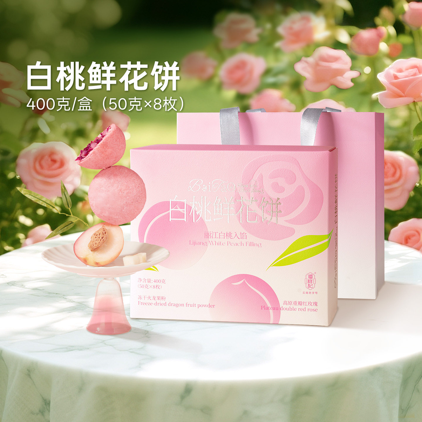 潘祥记官方旗舰店鲜花饼白桃玫瑰饼云南特产白桃鲜花饼礼盒,零食/坚果/特产,中式糕点/新中式糕点,淘宝优惠券,粉丝福利购,淘宝优惠卷