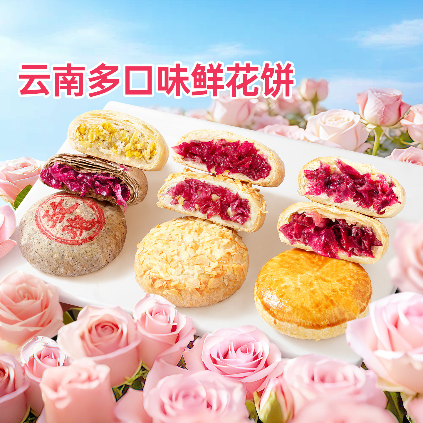 潘祥记旗舰店鲜花饼五黑鹅油玫瑰饼茉莉饼传统零食礼盒装云南特产