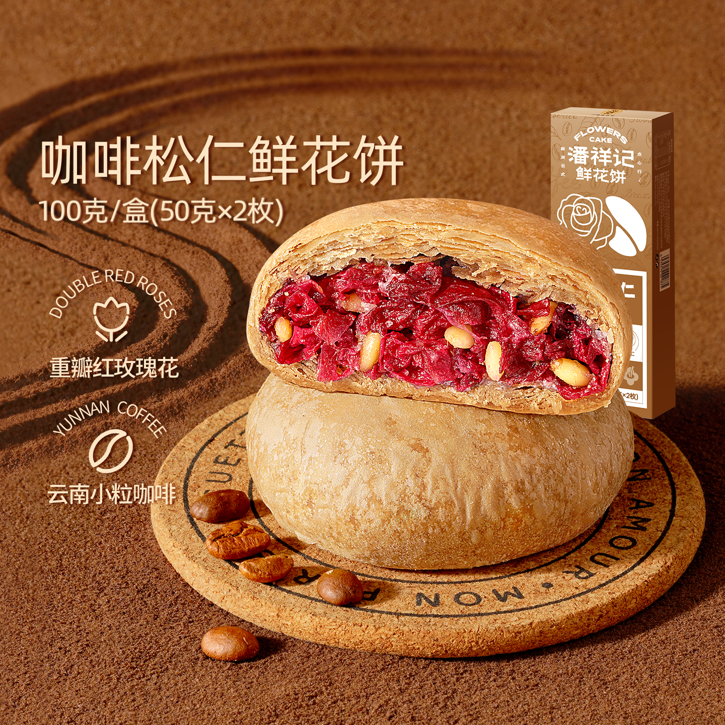 潘祥记云南昆明咖啡松仁鲜花饼