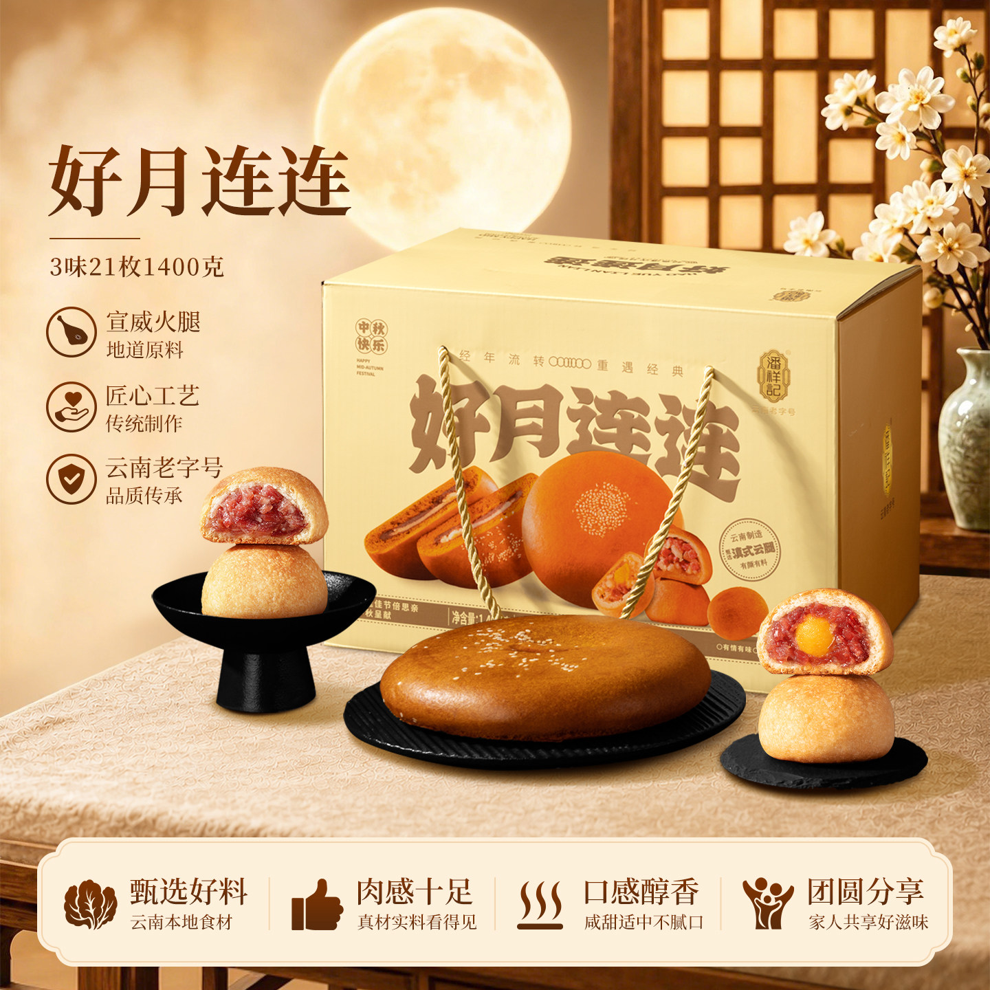 潘祥记月饼云腿滇式月饼大饼云南宣威蛋黄火腿中秋节月饼礼盒送礼
