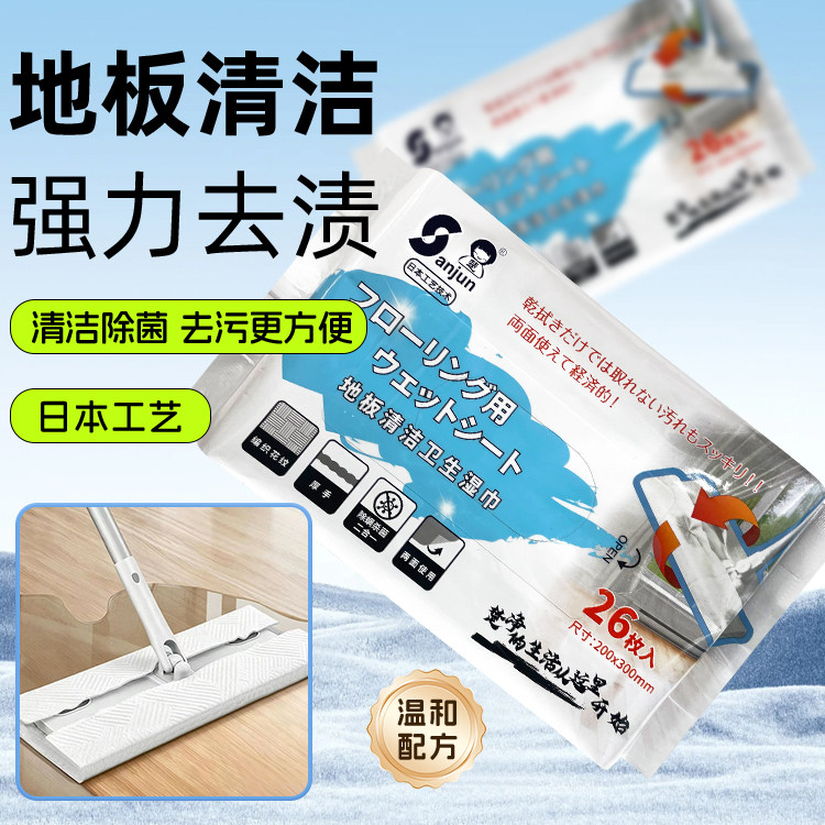 楚sanjun地板湿巾家用地板擦布加大加厚一次性拖把免洗杀菌拖布