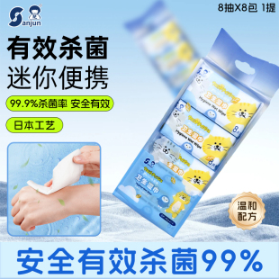 楚sanjun迷你酒精湿巾学生儿童杀菌清洁便携旅行成人擦手擦脸湿纸