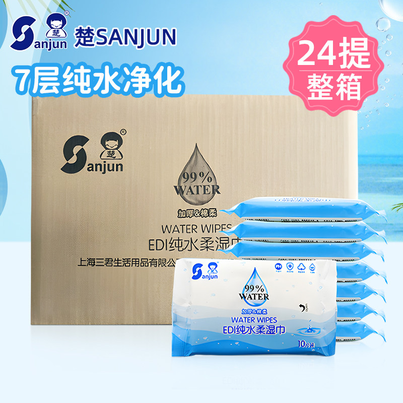 楚sanjun日本EDI纯水湿巾纸家庭实惠装婴儿手口专用清洁10片*8包
